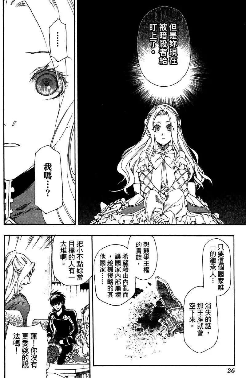 《雨战士》第03卷 第29页