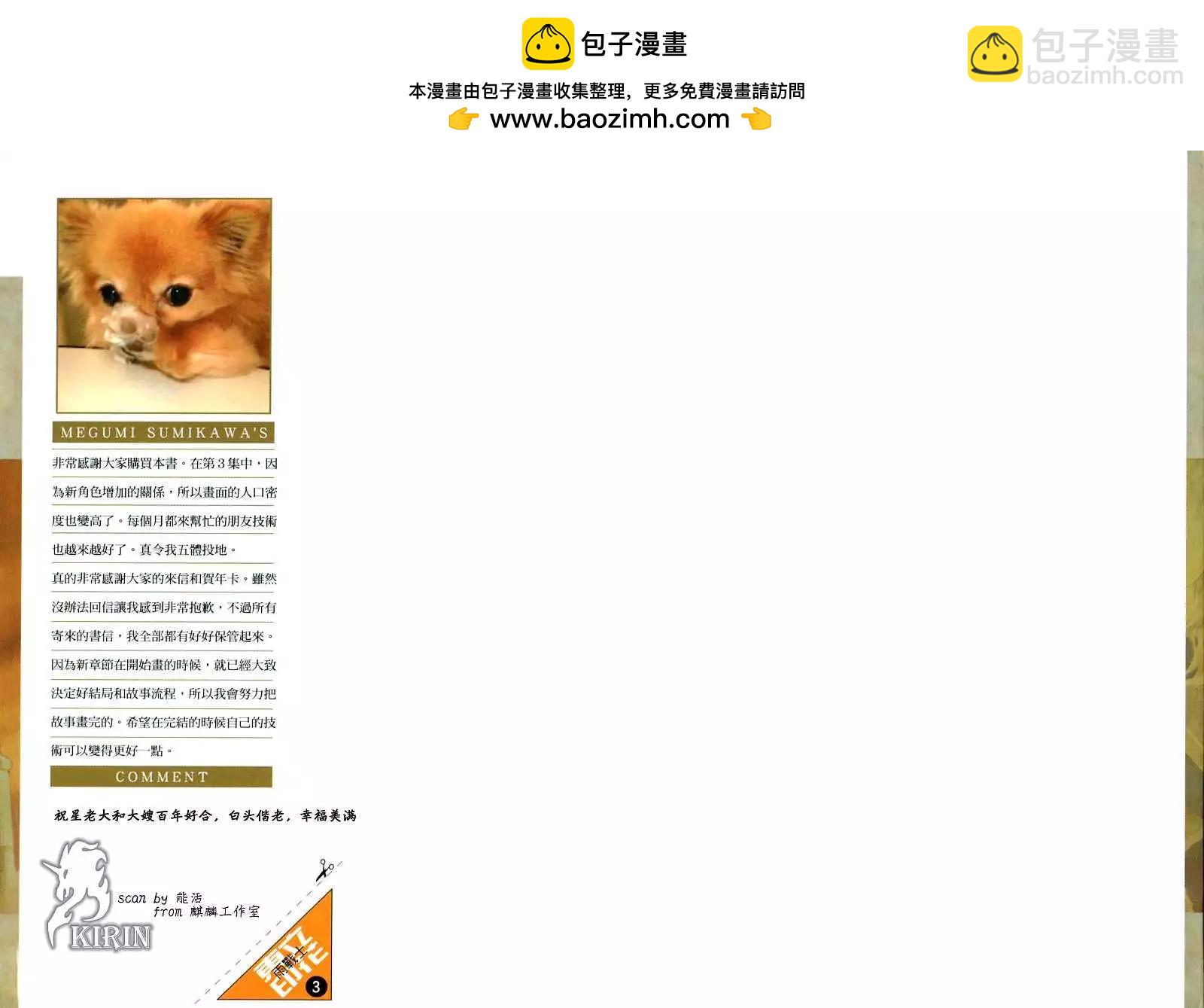 《雨战士》第03卷 第2页