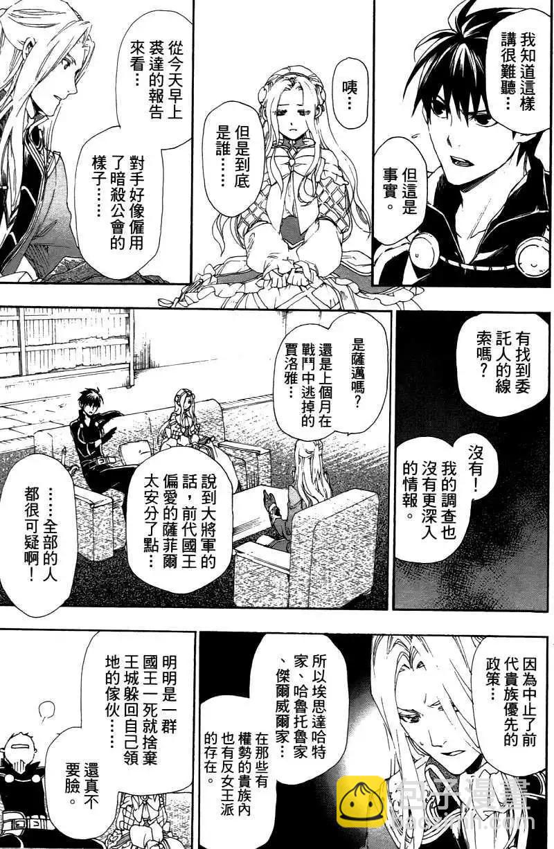 《雨战士》第03卷 第30页