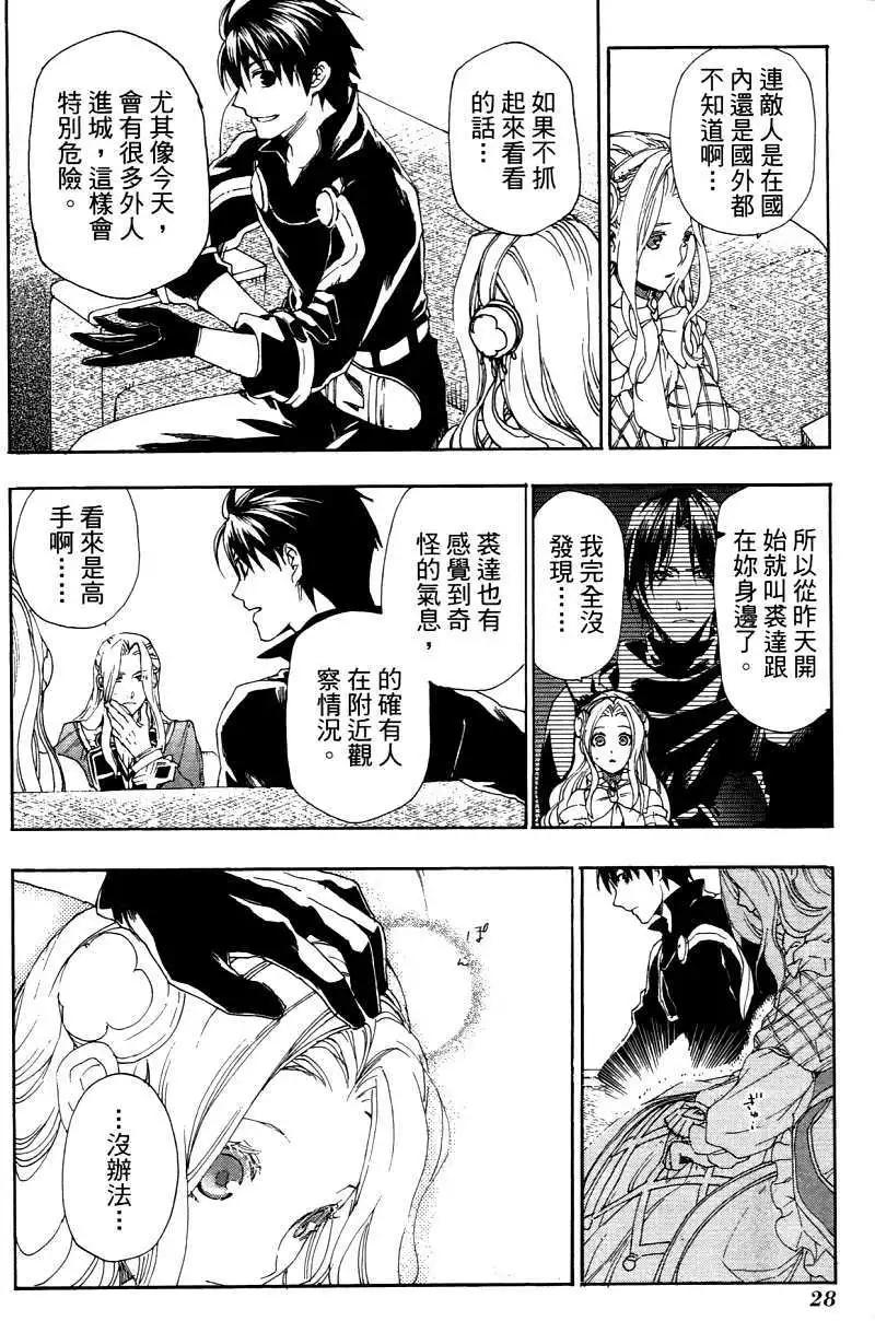 《雨战士》第03卷 第31页