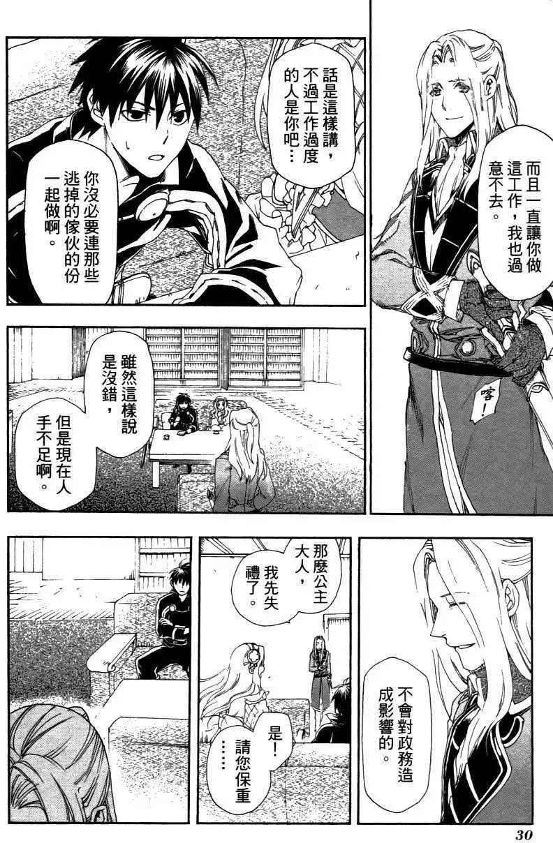 《雨战士》第03卷 第33页