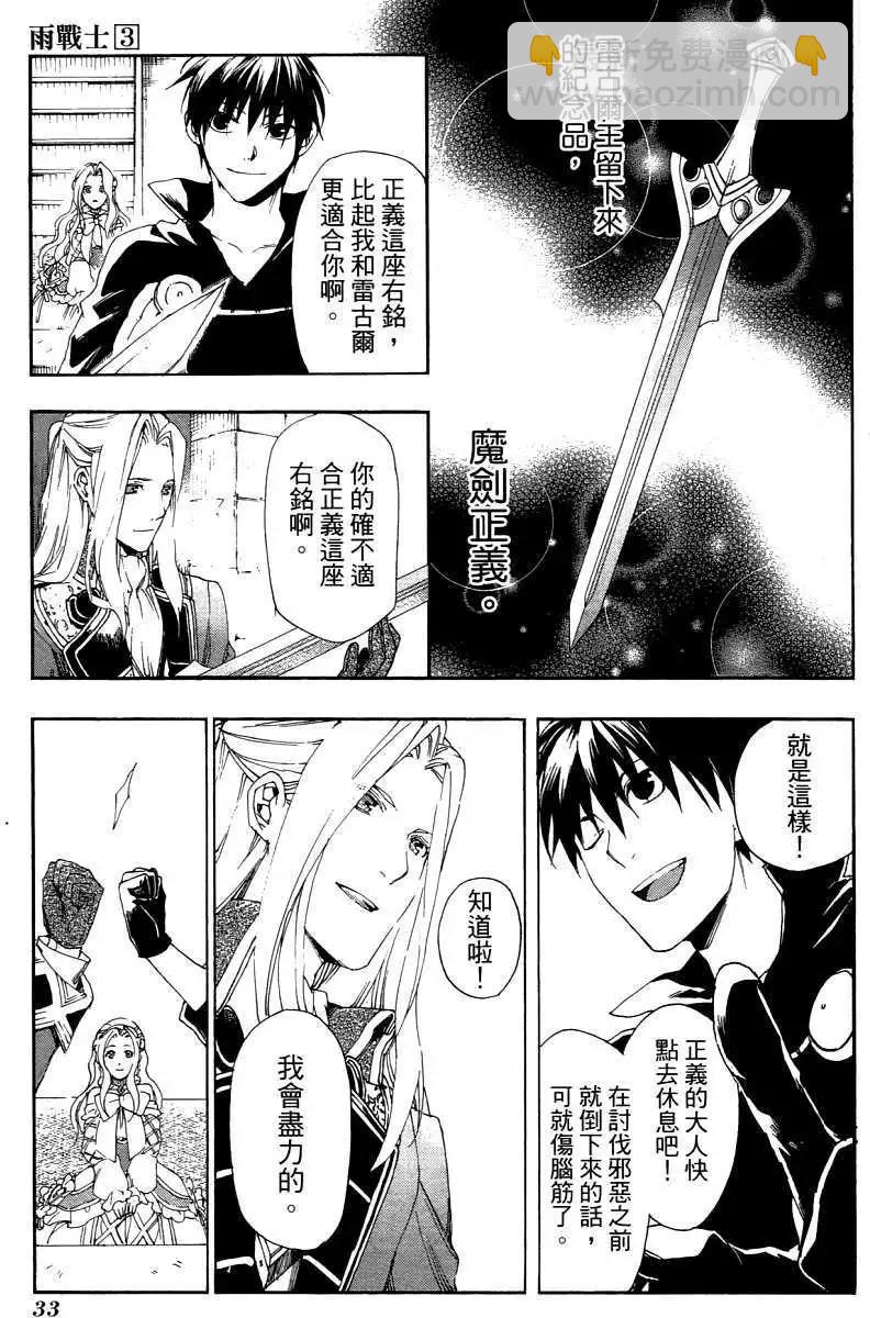 《雨战士》第03卷 第36页