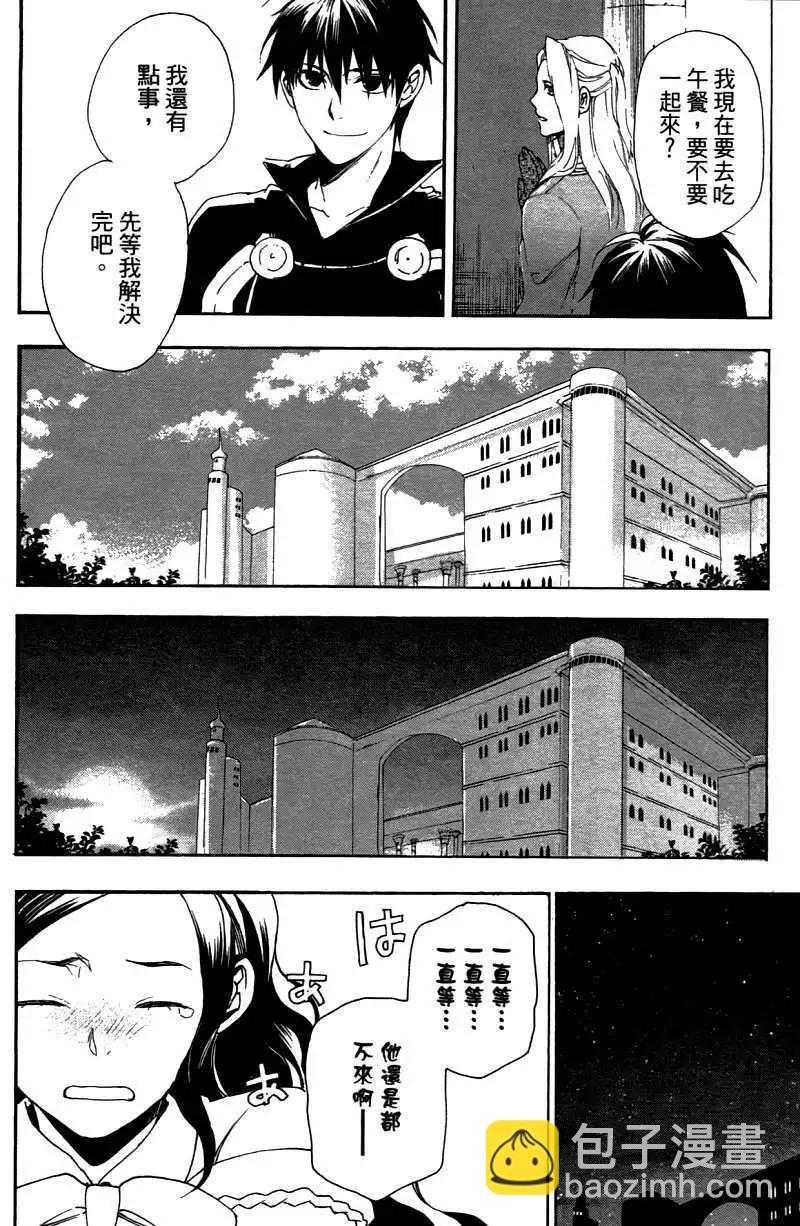 《雨战士》第03卷 第37页
