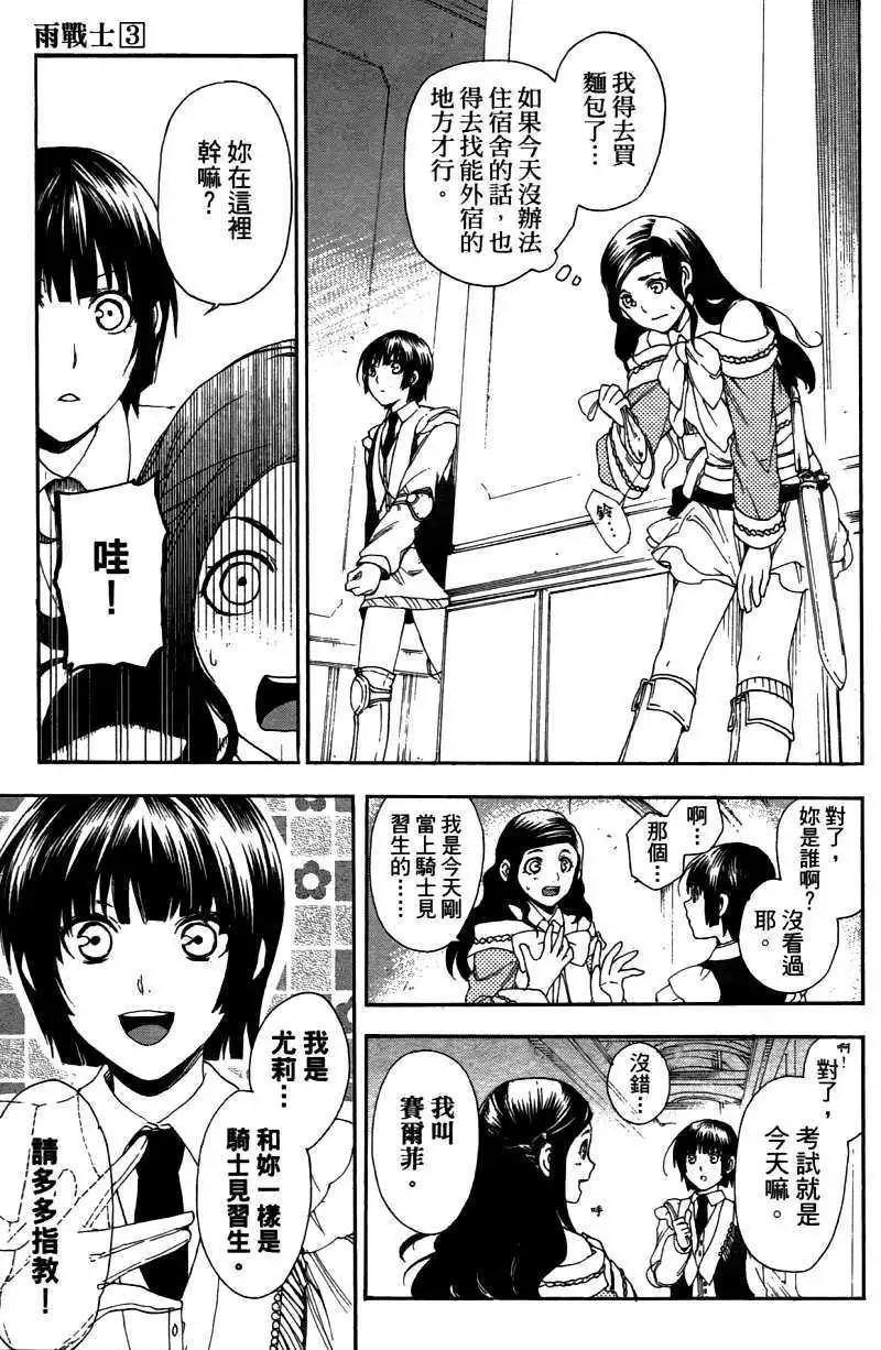 《雨战士》第03卷 第38页