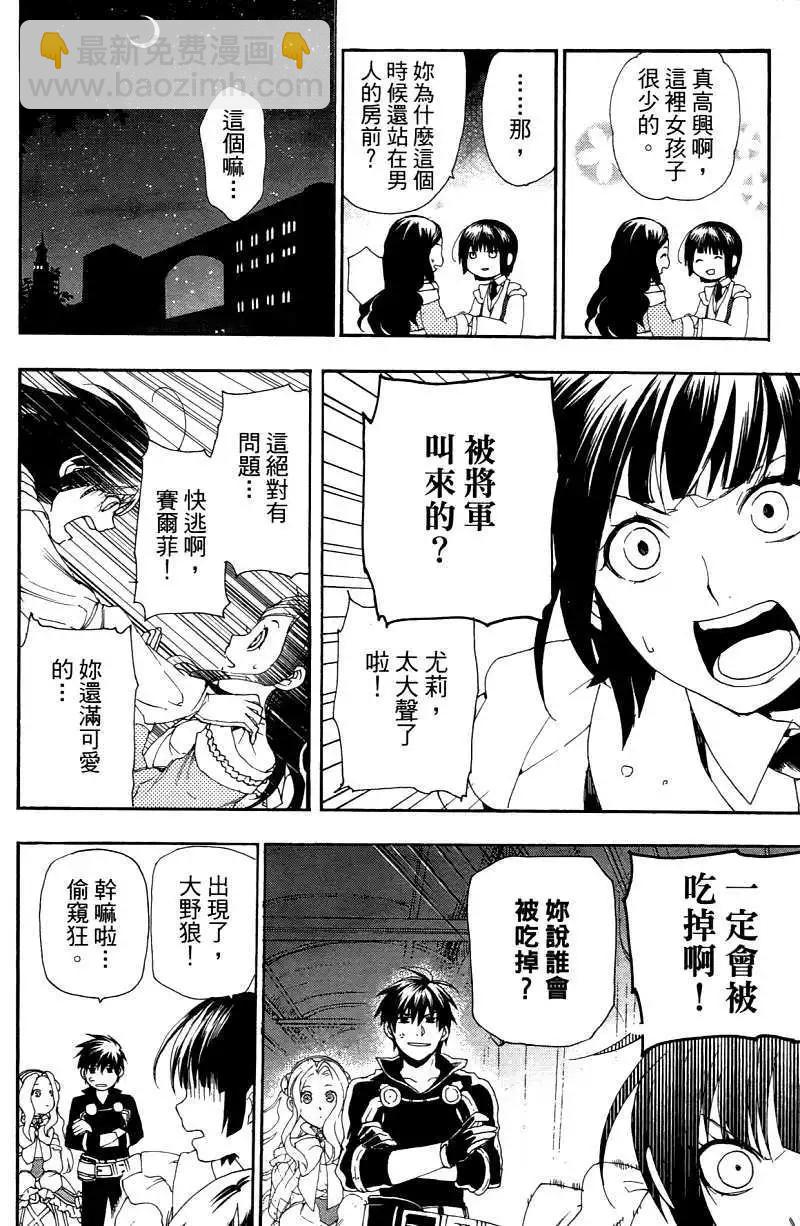 《雨战士》第03卷 第39页