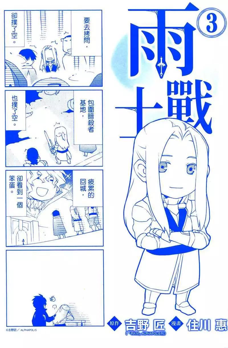 《雨战士》第03卷 第3页