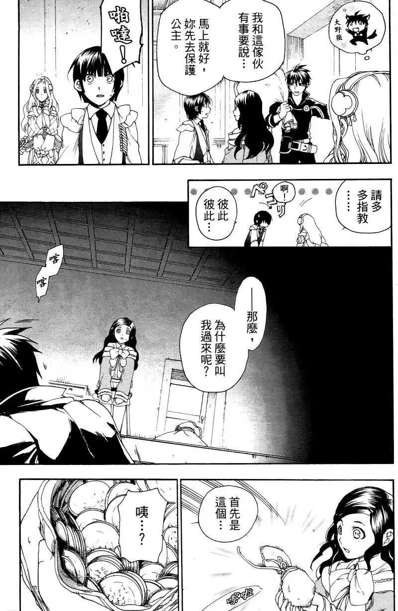 《雨战士》第03卷 第40页