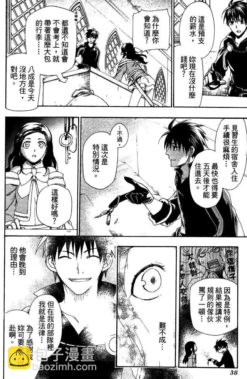 《雨战士》第03卷 第41页