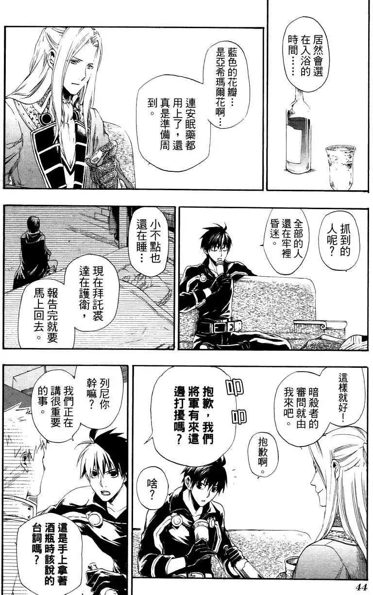 《雨战士》第03卷 第47页