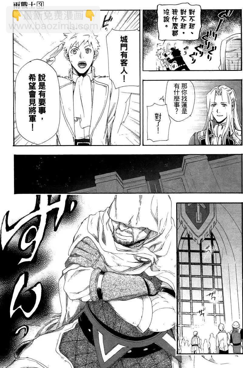 《雨战士》第03卷 第48页