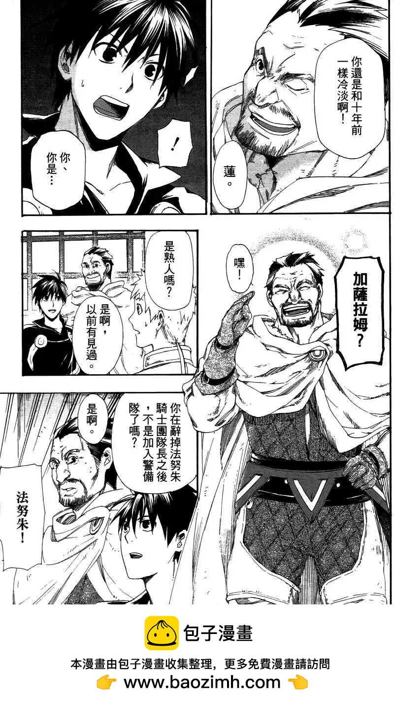 《雨战士》第03卷 第50页