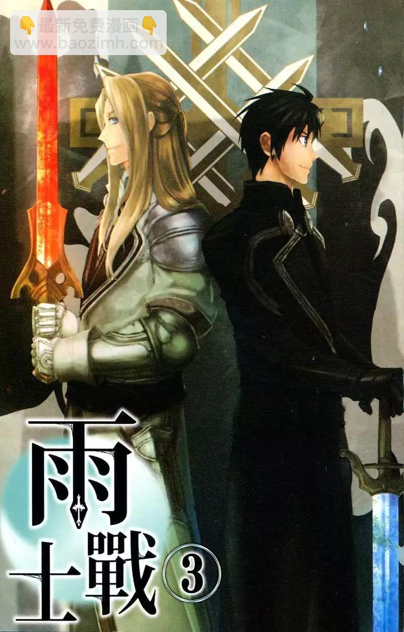 《雨战士》第03卷 第5页