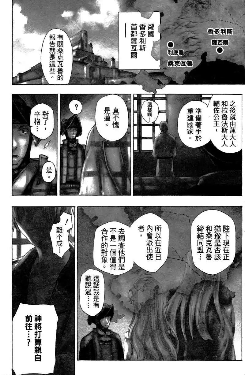 《雨战士》第03卷 第7页