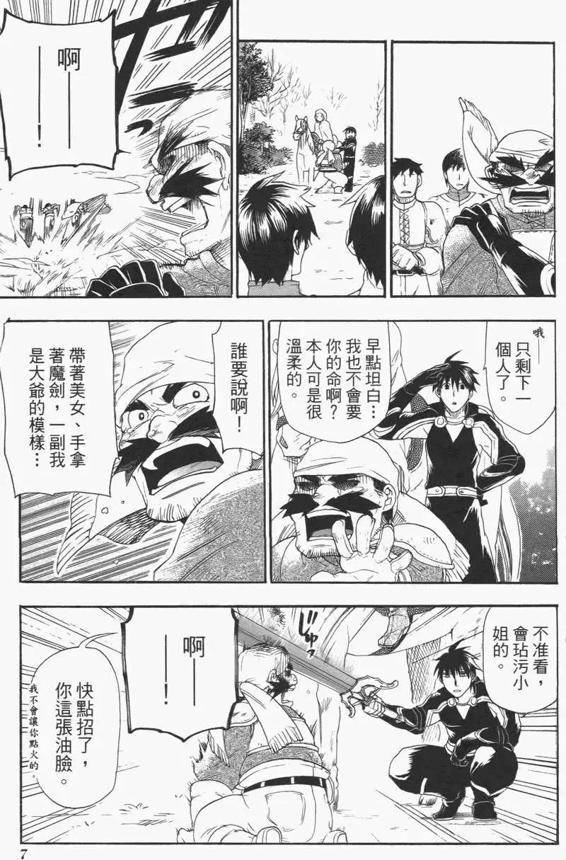 《雨战士》第02卷 第10页