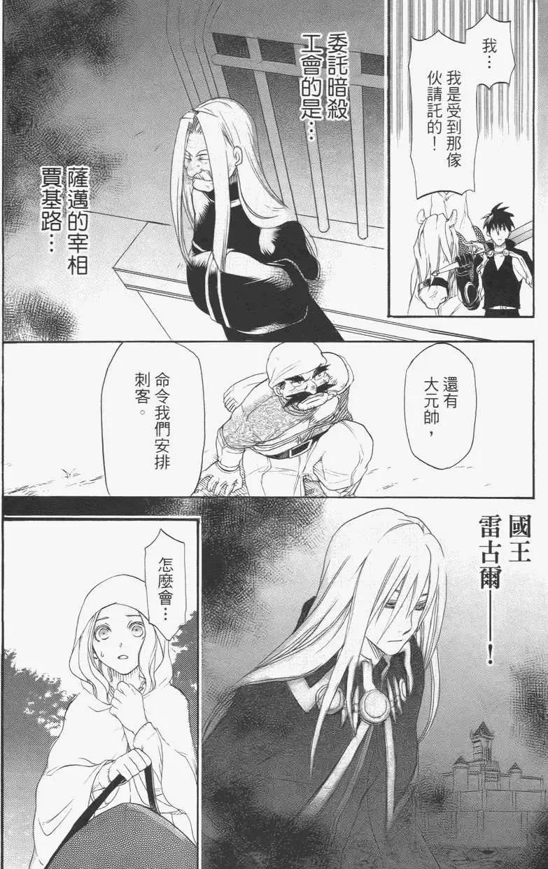 《雨战士》第02卷 第11页