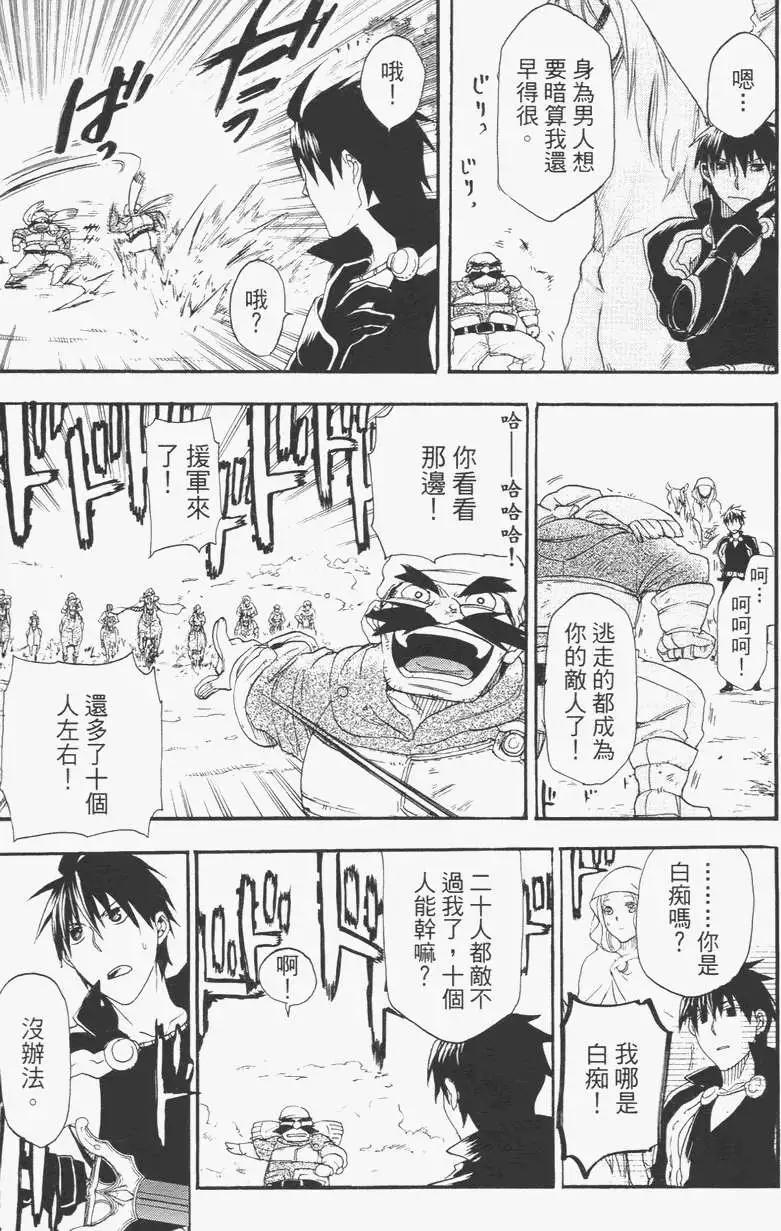 《雨战士》第02卷 第12页