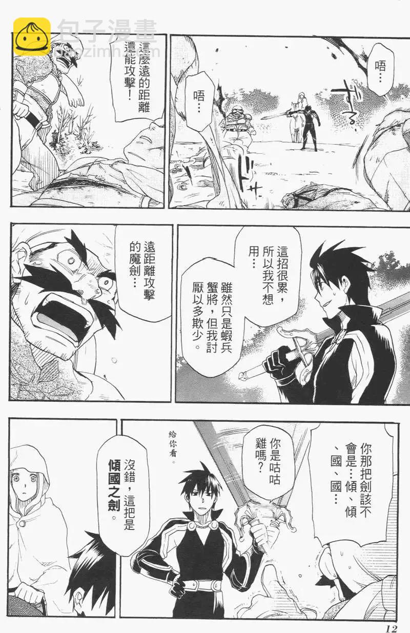 《雨战士》第02卷 第15页