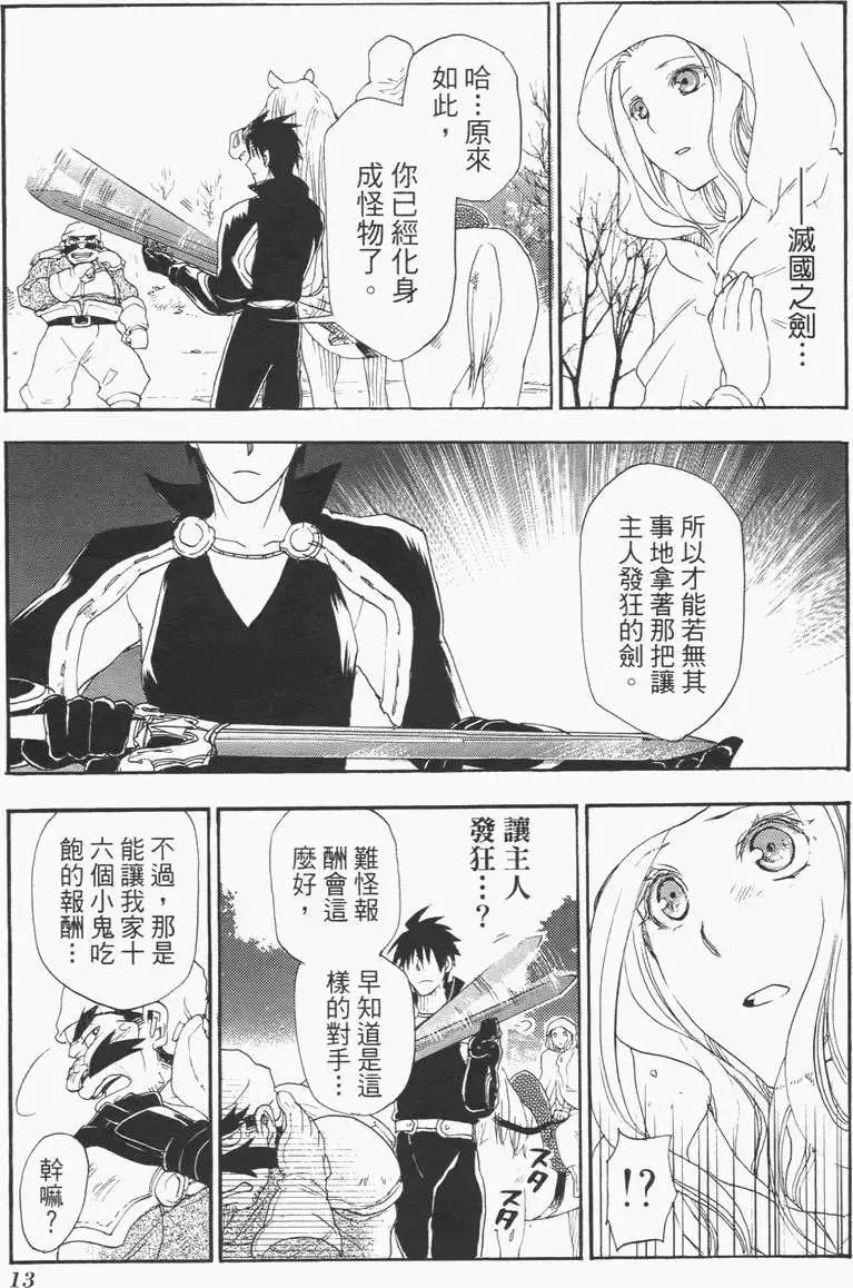 《雨战士》第02卷 第16页