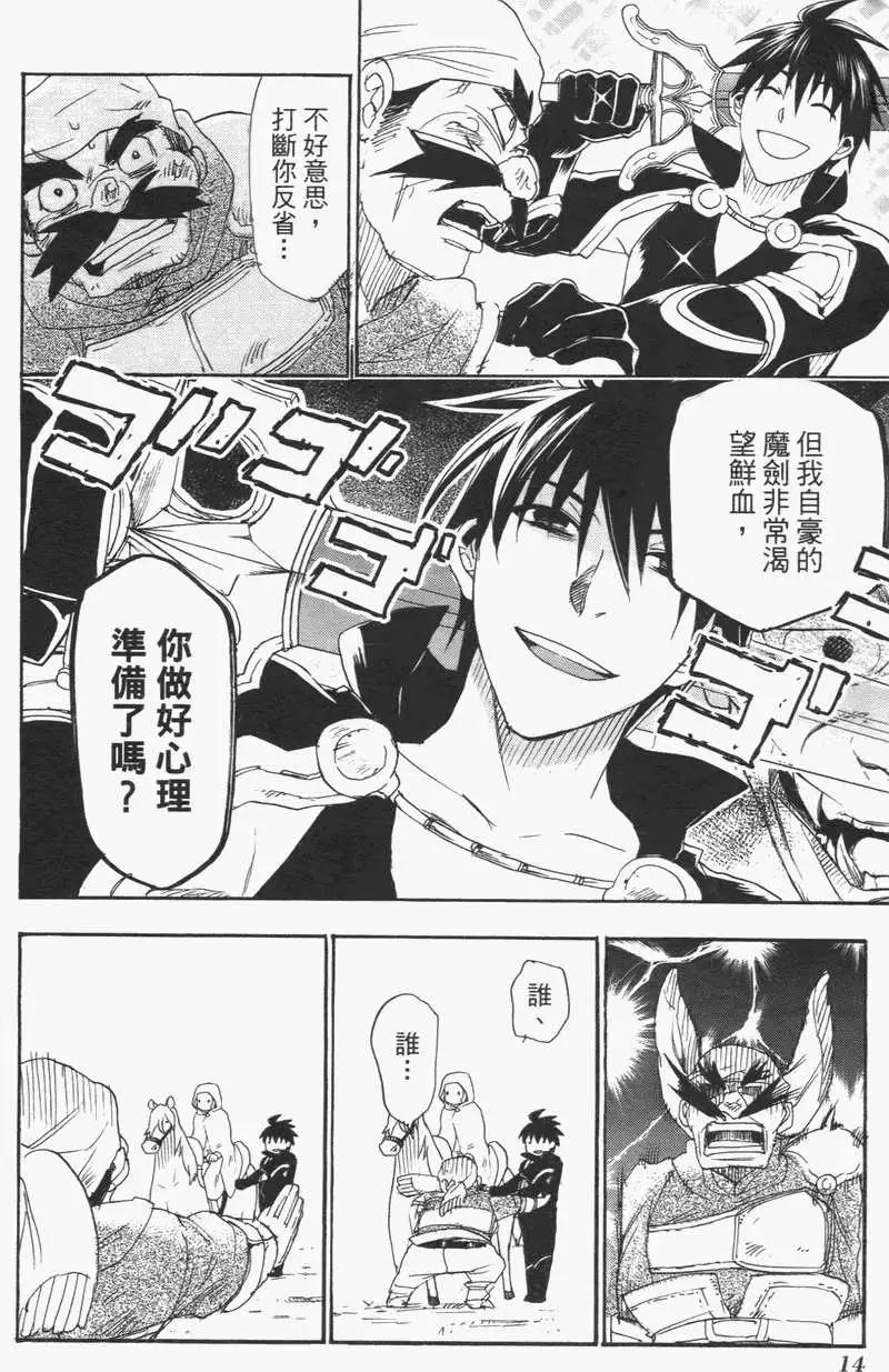 《雨战士》第02卷 第17页