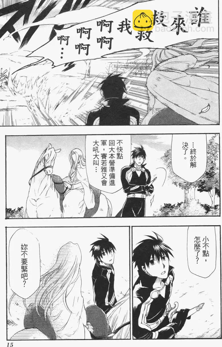 《雨战士》第02卷 第18页