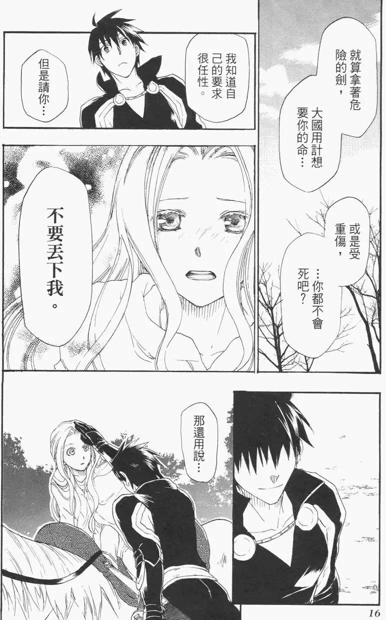 《雨战士》第02卷 第19页