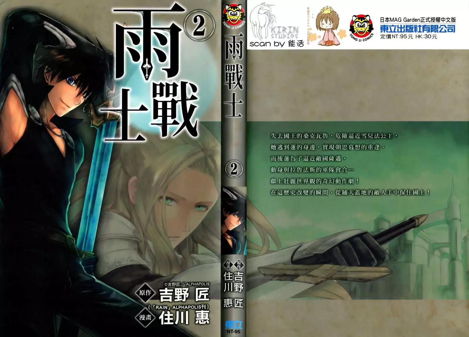 《雨战士》第02卷 第1页