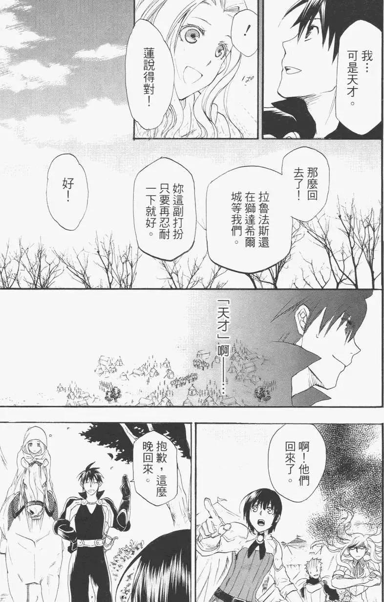 《雨战士》第02卷 第20页