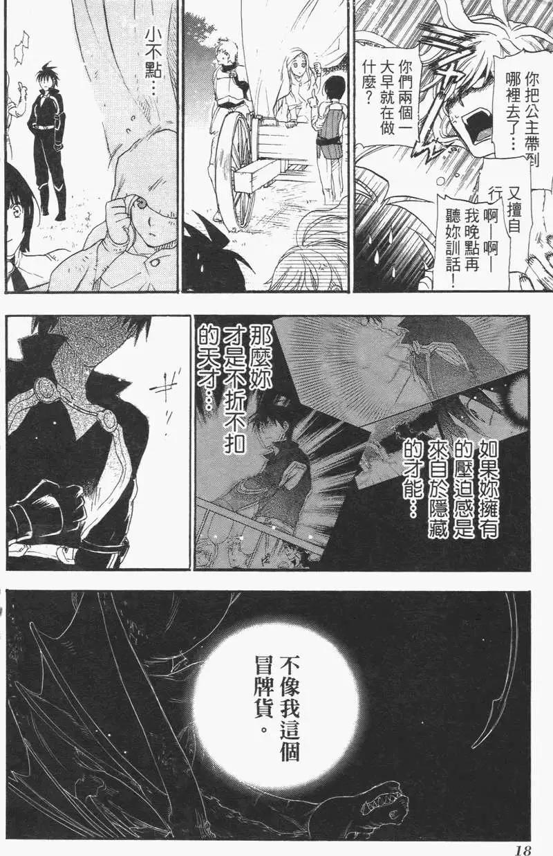 《雨战士》第02卷 第21页