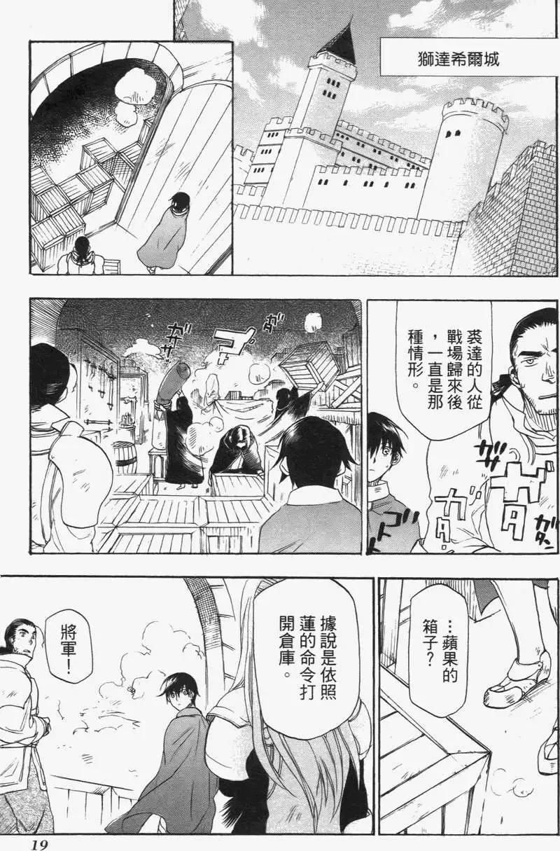 《雨战士》第02卷 第22页
