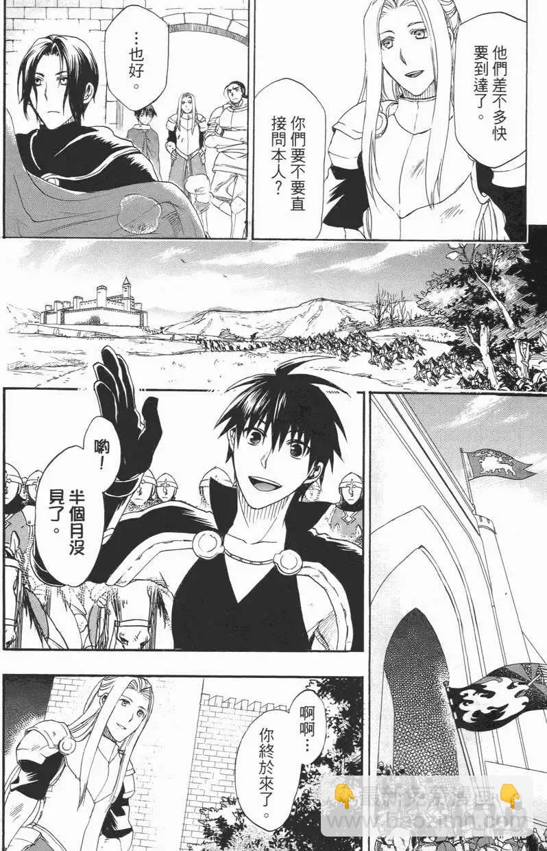《雨战士》第02卷 第23页