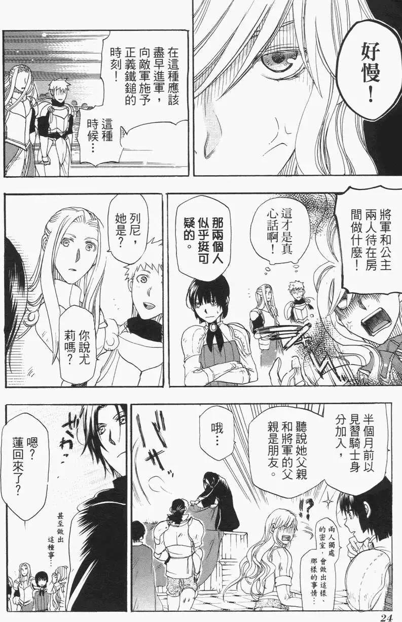 《雨战士》第02卷 第27页