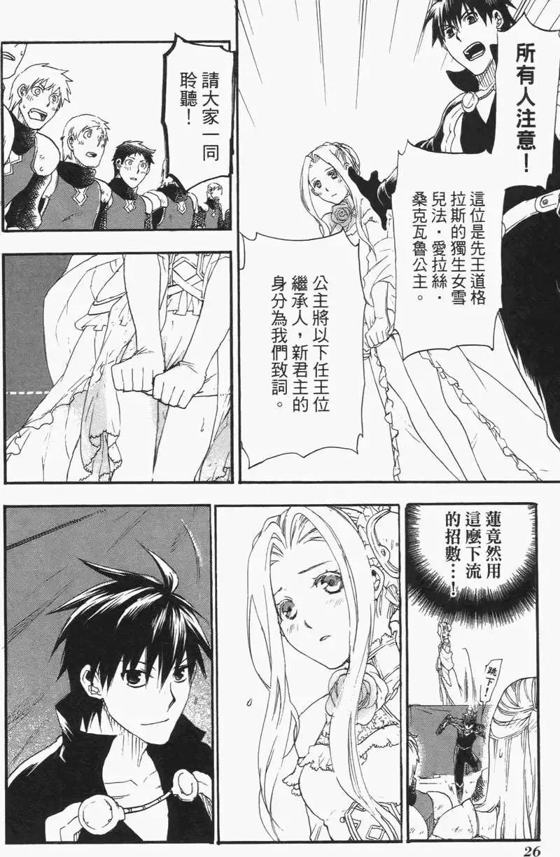 《雨战士》第02卷 第29页