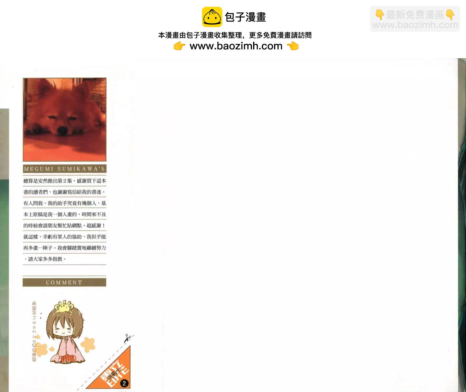 《雨战士》第02卷 第2页