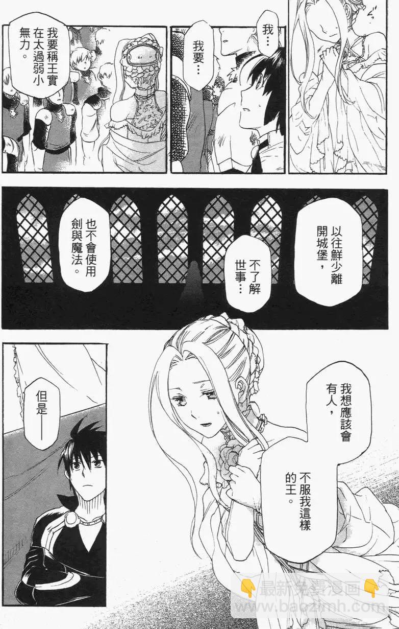 《雨战士》第02卷 第30页