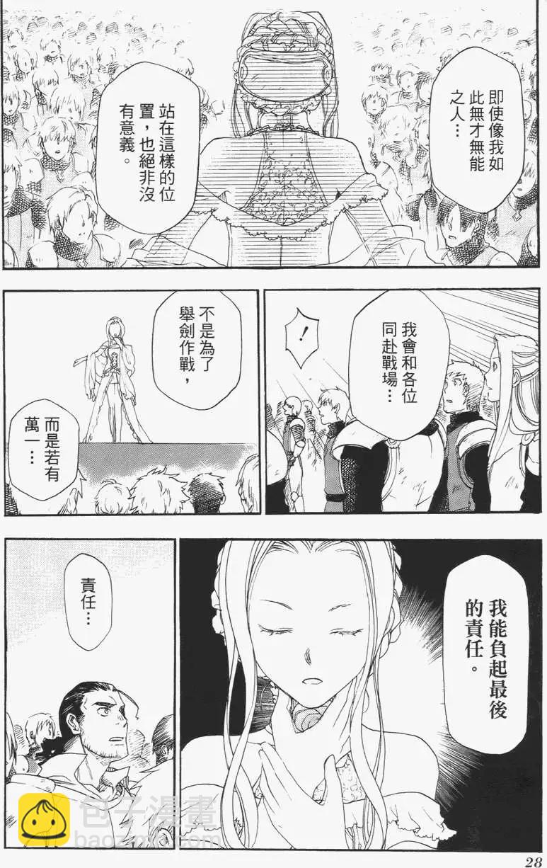 《雨战士》第02卷 第31页