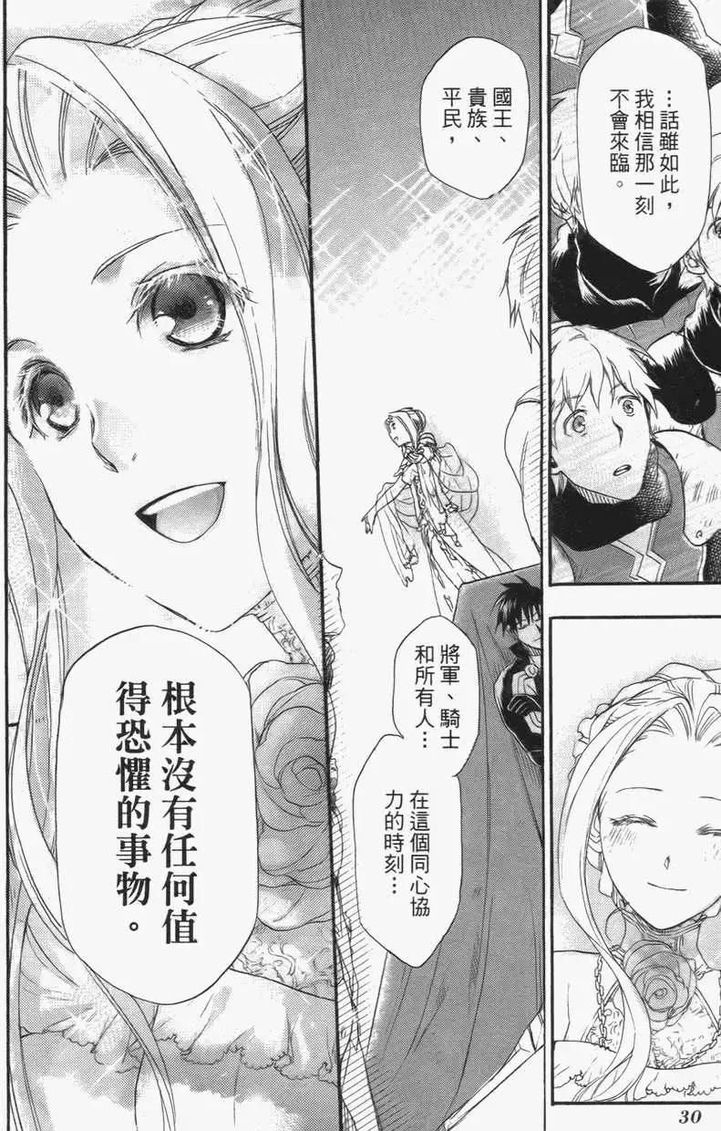 《雨战士》第02卷 第33页