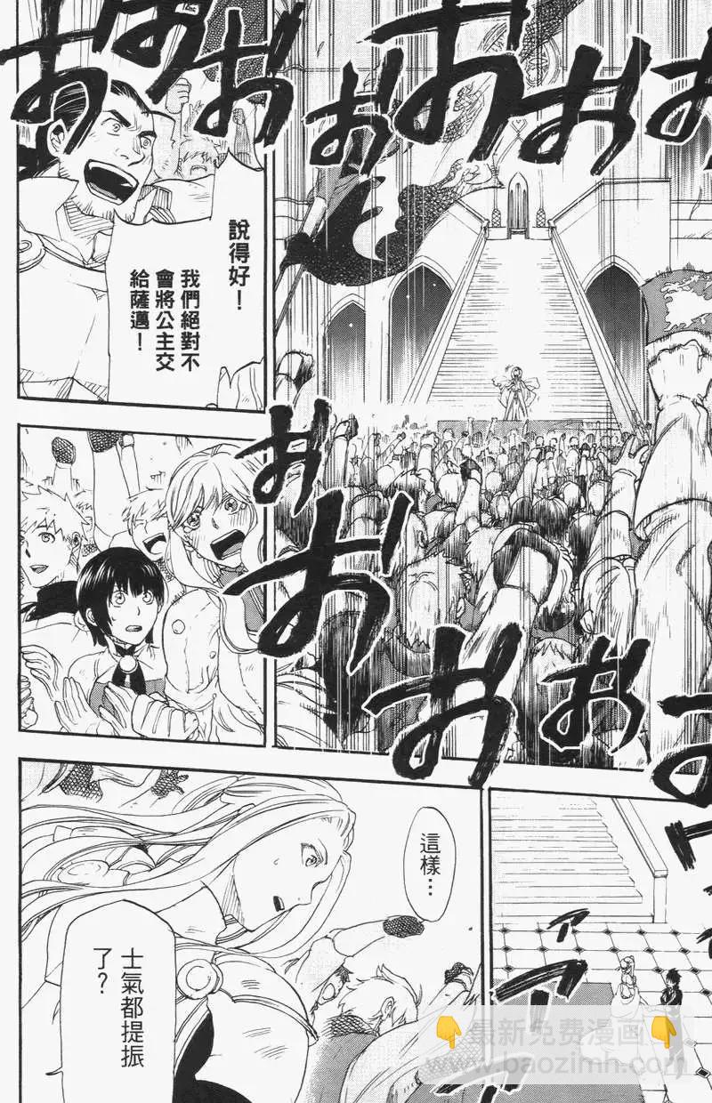 《雨战士》第02卷 第35页
