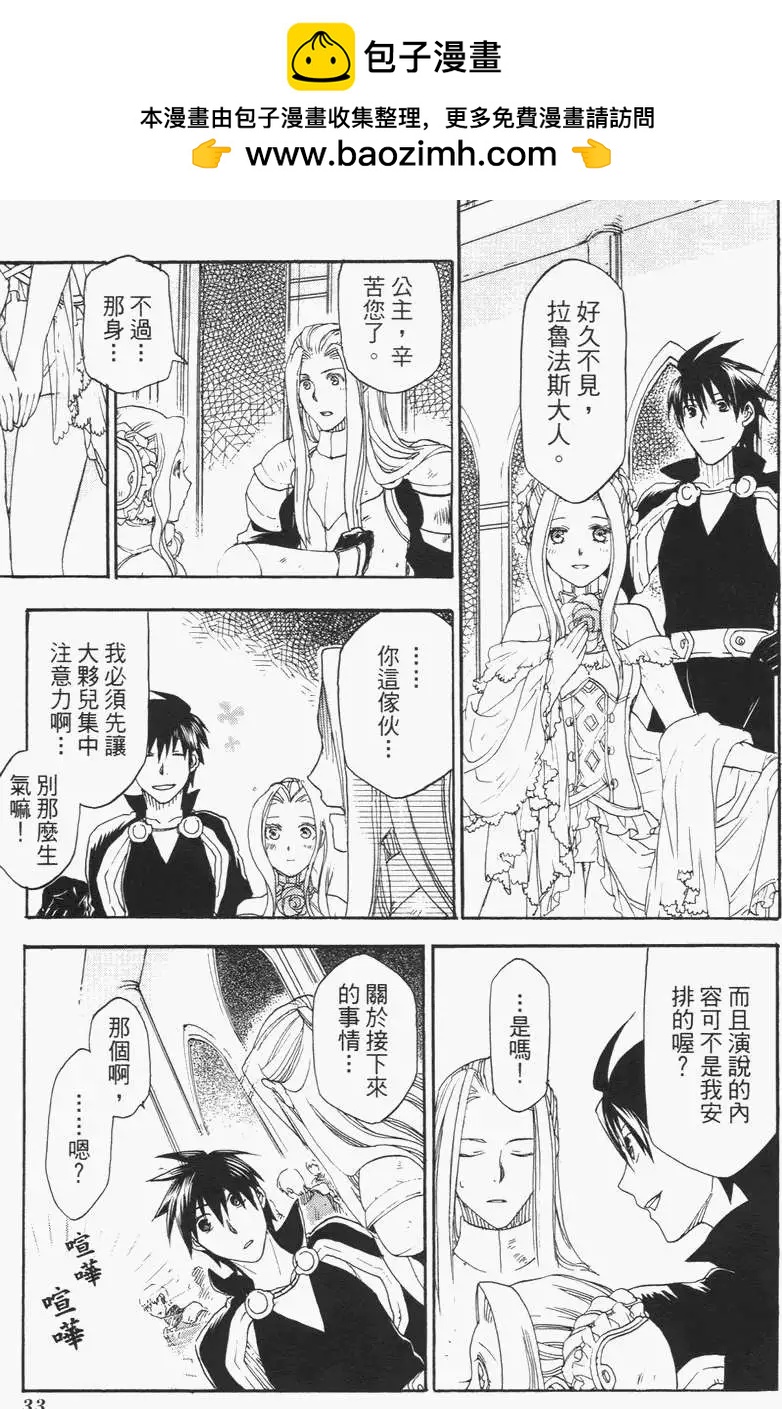 《雨战士》第02卷 第36页