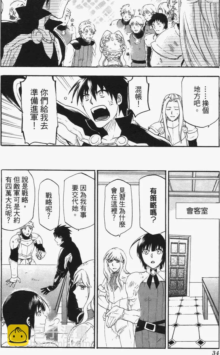 《雨战士》第02卷 第37页
