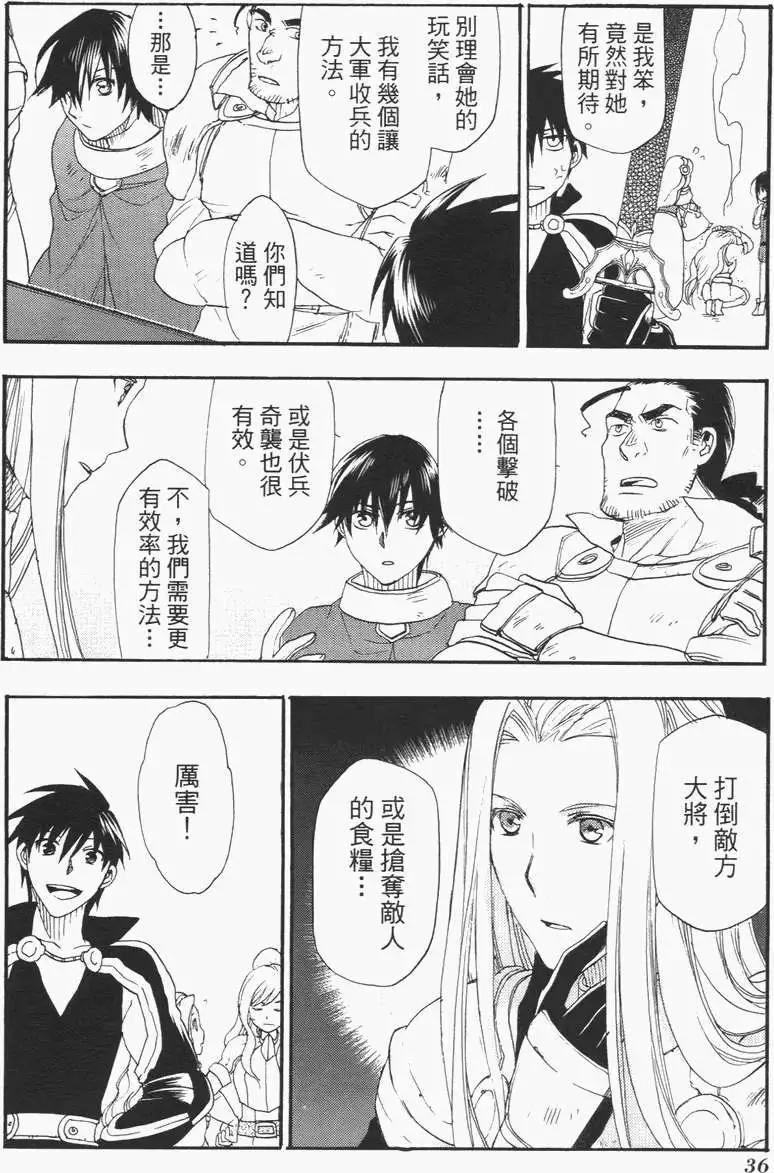 《雨战士》第02卷 第39页