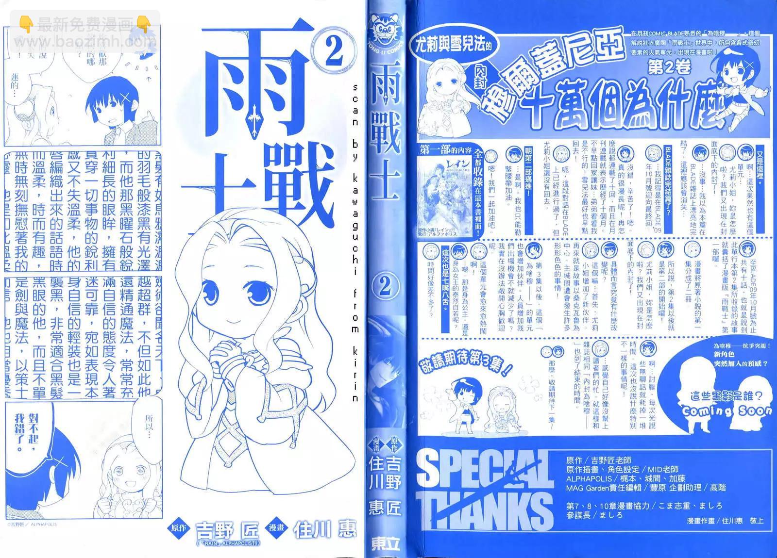 《雨战士》第02卷 第3页
