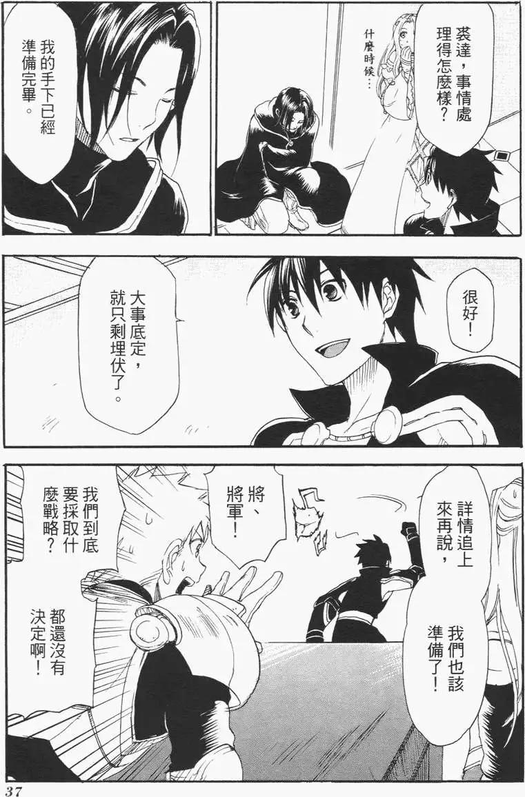 《雨战士》第02卷 第40页