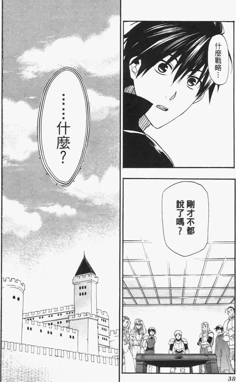 《雨战士》第02卷 第41页