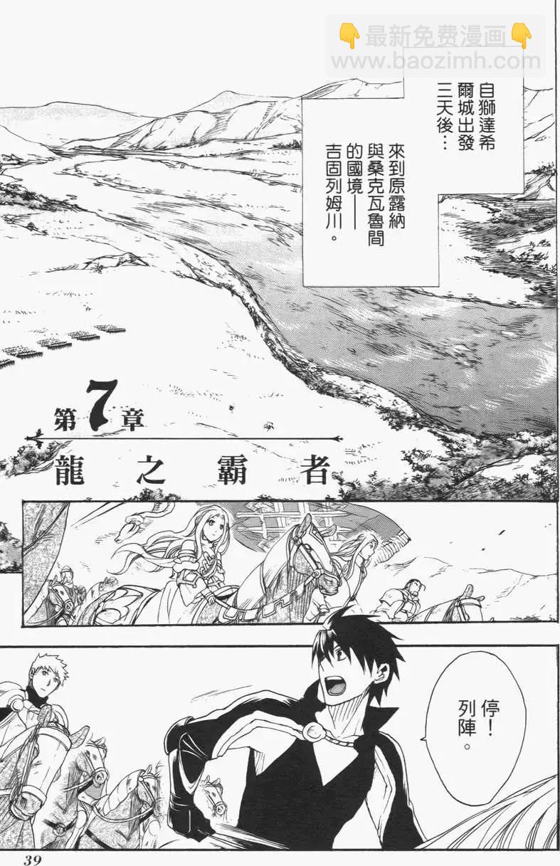 《雨战士》第02卷 第42页