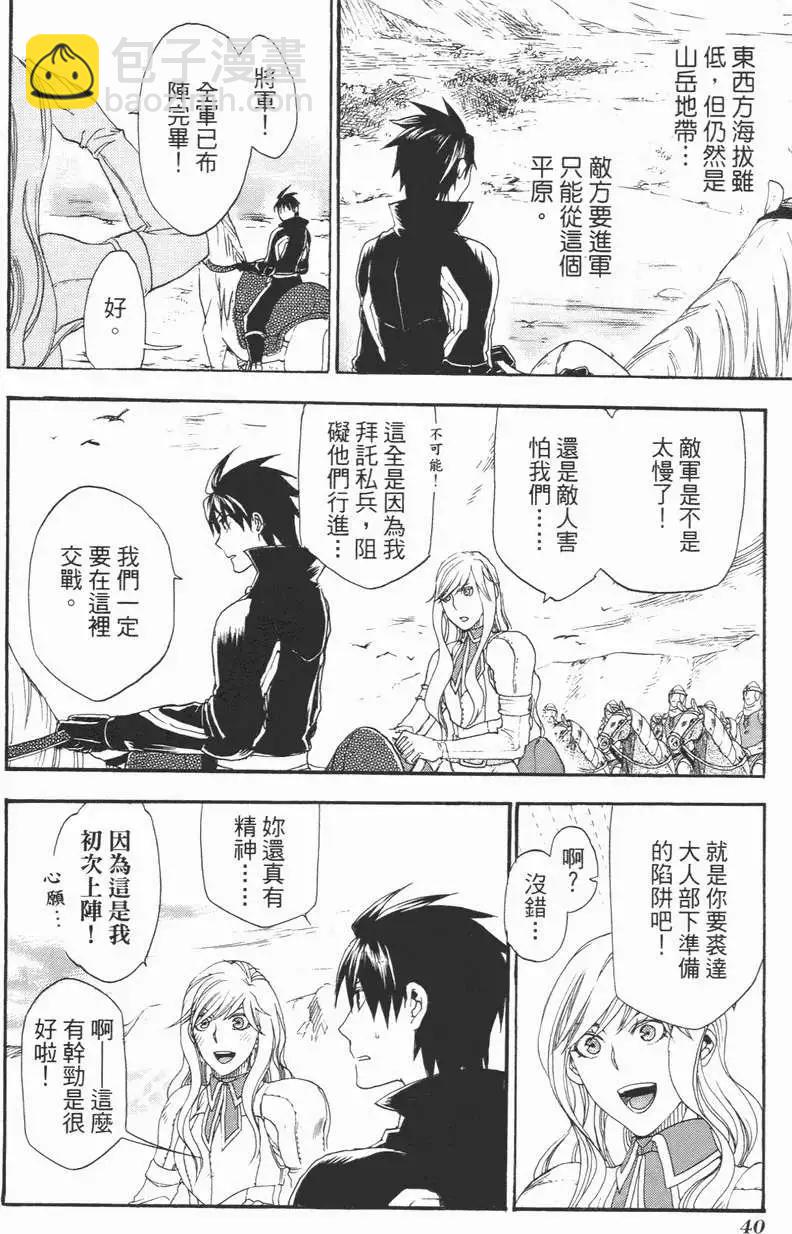 《雨战士》第02卷 第43页