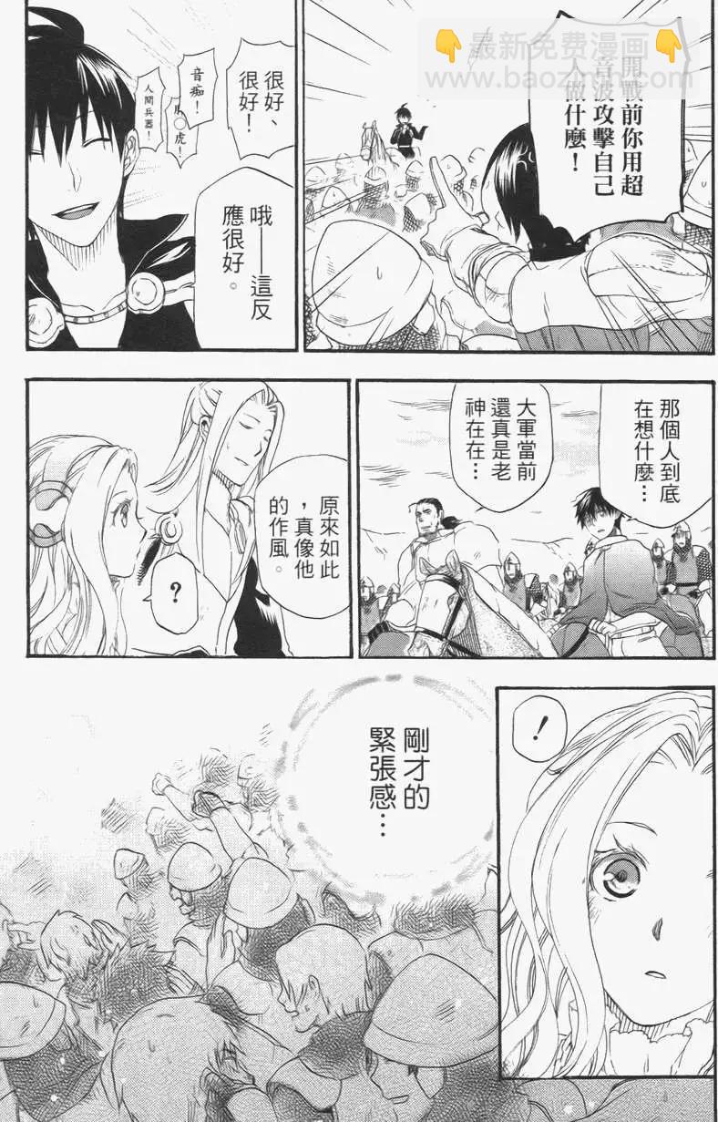 《雨战士》第02卷 第48页