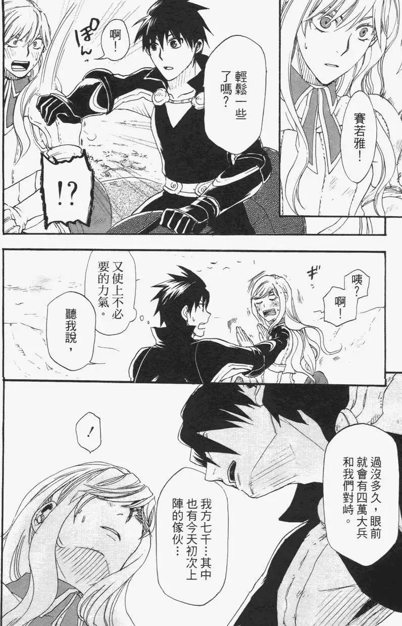《雨战士》第02卷 第49页