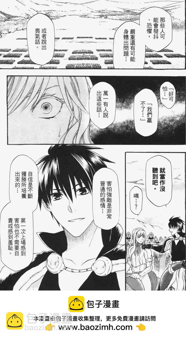《雨战士》第02卷 第50页