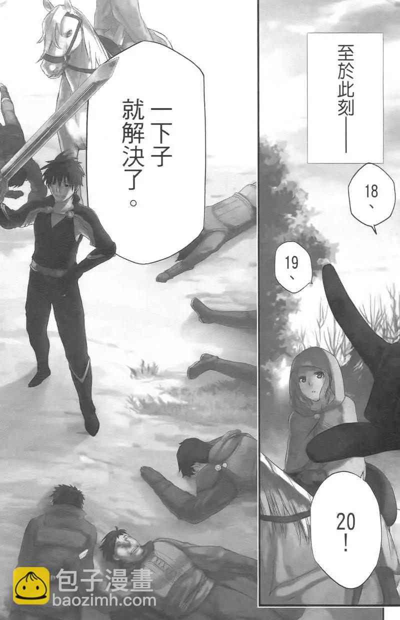 《雨战士》第02卷 第7页