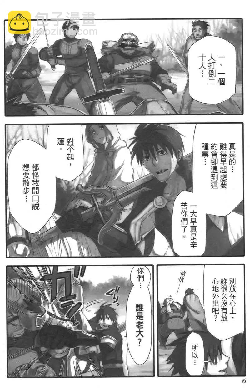 《雨战士》第02卷 第9页